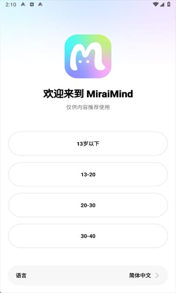 MiraiMind应用内画面之新手引导