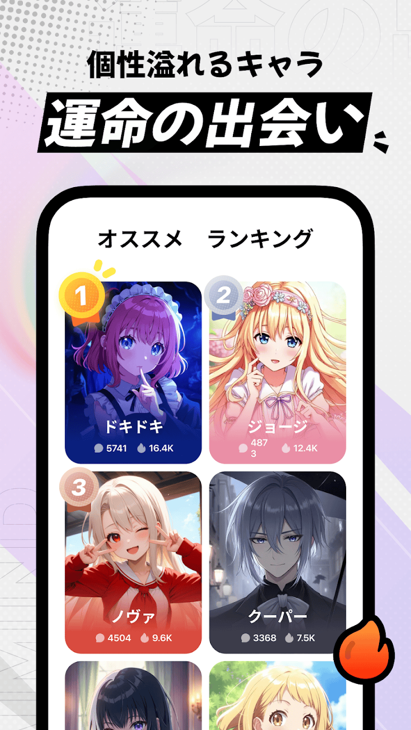 MiraiMind应用内画面之角色排行榜