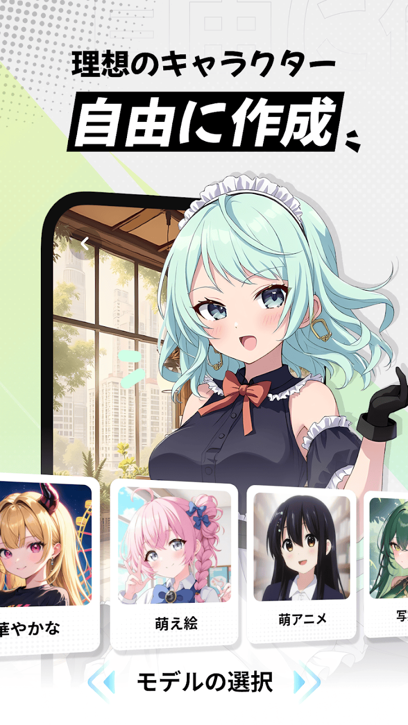 MiraiMind应用内画面之角色创建